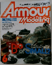 Armour　Modelling　2000年　6月