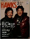 HAWKS　2012年2月号　Vol.136