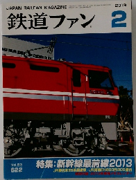 鉄道ファン　2013年2月号
