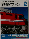 鉄道ファン　2013年2月号