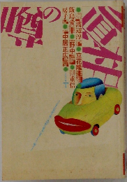 噂の真相　2001年1月号