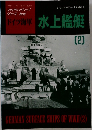 ドイツ海軍  水上艦艇  [2]