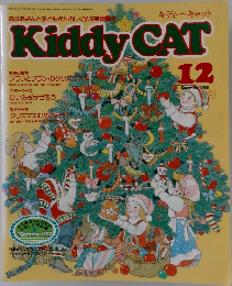 キディー・キャット　1988年12月号