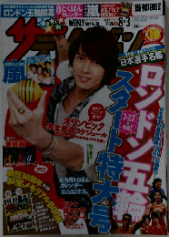 ザテレビジョン関西版 2012年8/3号 表紙 山下智久