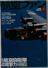 航空ファン　2005年10月号　No634