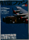 航空ファン　2005年10月号　No634