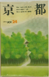 京都　トラベル JOY 24