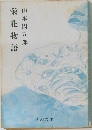 栄花物語