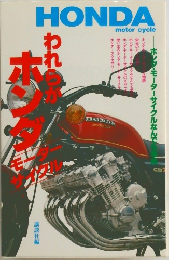 HONDA  motor cycle