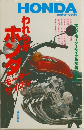 HONDA  motor cycle