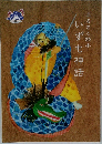 いずも神話