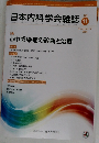 日本内科学会雑誌　2023年11月号　