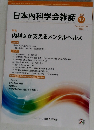 日本内科学会雑誌 2023年12月号
