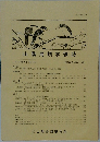 山階鳥類学雑誌　第43巻2号