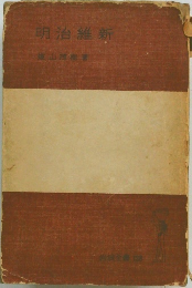明治維新