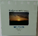 自然との対話  Rendezvous with Nature  池田大作写真集Vol.6