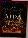 アイーダ　AIDA