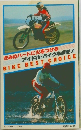 きみのハートに火をつける  アイドル・バイクを探せ!