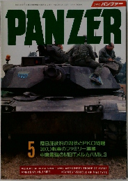 PANZER月刊パンツァー5