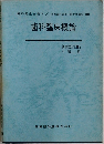 歯科臨床概論