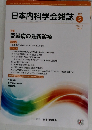日本内科学会雑誌2023年5月号