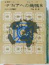 マフィアへの挑戦　8