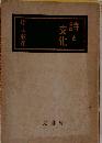 寺と文化　