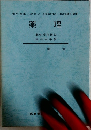 薬理