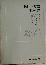 線形代数  教科書