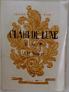 CLAIR DE LUNE 月の光