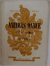 ANITRA'S　DANCE　アニトラの踊り
