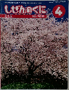 しぜんのぐに　4