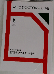 国試サマライズ マイナー
