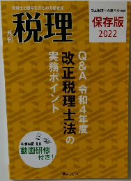 税理　保存版 2022