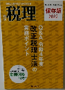 税理　保存版 2022