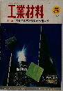 工業材料　1968年5月号