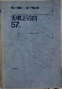 実戦250問  57年版