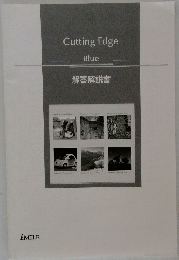 Cutting Edge  Blue  解答解説書