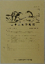 山階鳥類学雑誌　第48巻1号 (No.135)