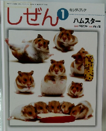 しぜん　1 