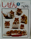 しぜん　1 