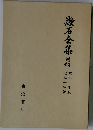 漱石全集月報