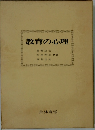 教育の心理