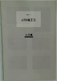 Vol. 11  歯科矯正系  写真集