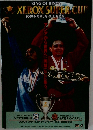 KING OF KINGS  XEROX SUPER CUP　2000年開幕、超・王者決定戦