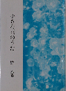 小さな雨のうた