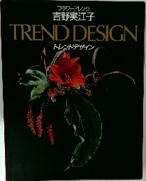 フラワーアレンジ  吉野実江子  TREND DESIGN  トレンドデザイン