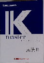 LEC K Master　textbook　民法 2
