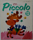 Piccolo 1993年12月号