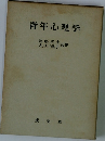 青年心理学